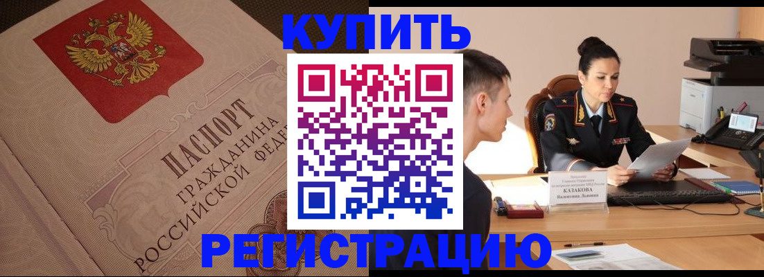 регистрация в Радужном