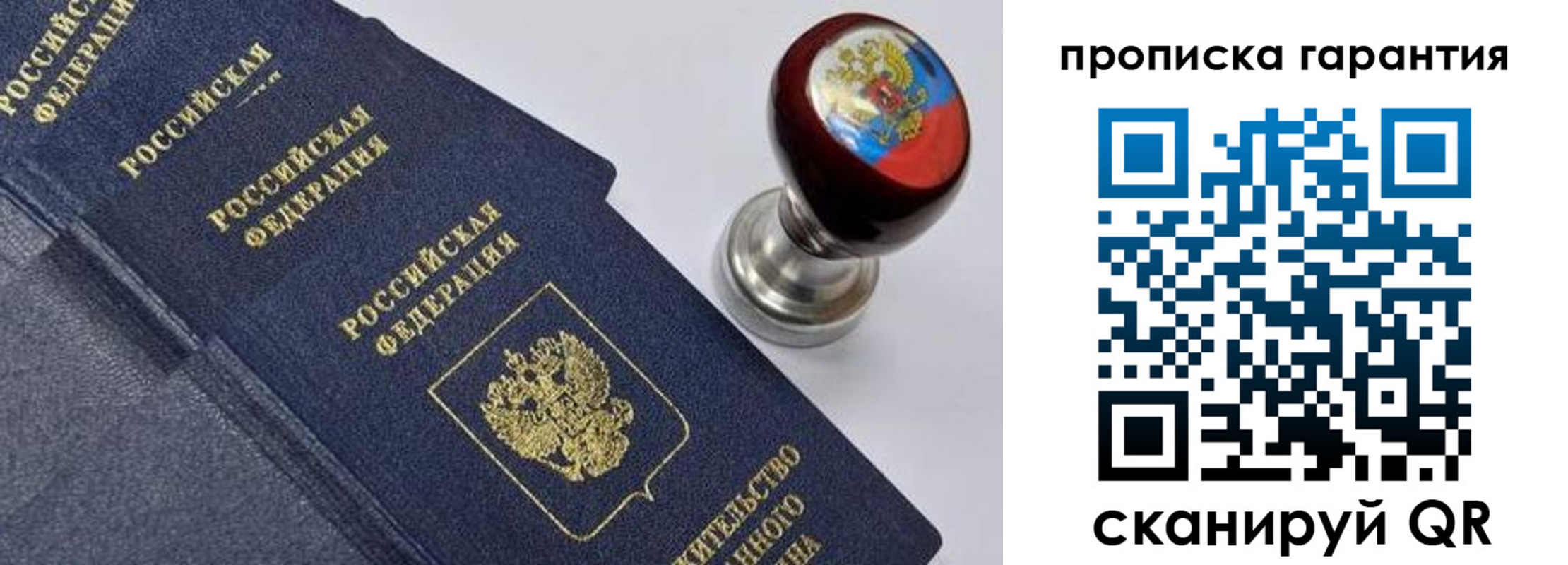 прописка от собственника в Радужном