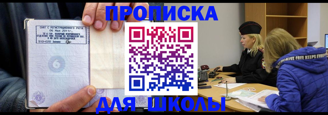 купить прописку в Радужном