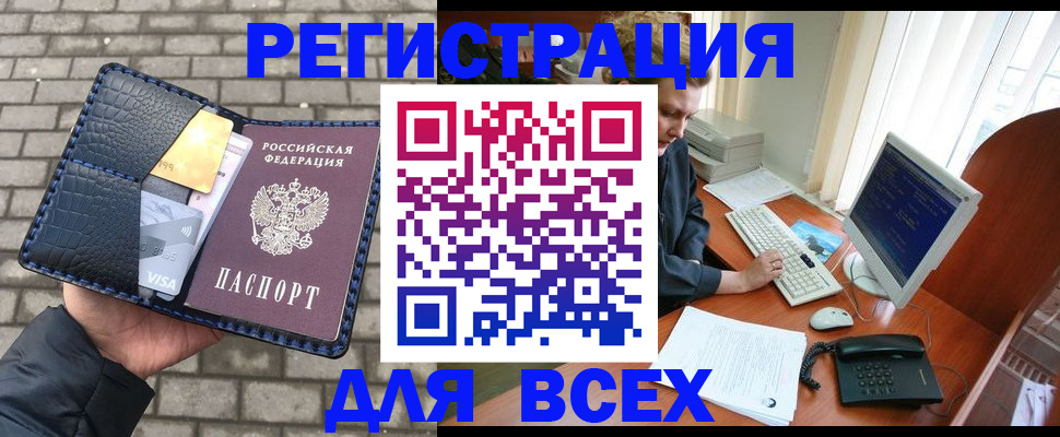 прописка законно в Радужном