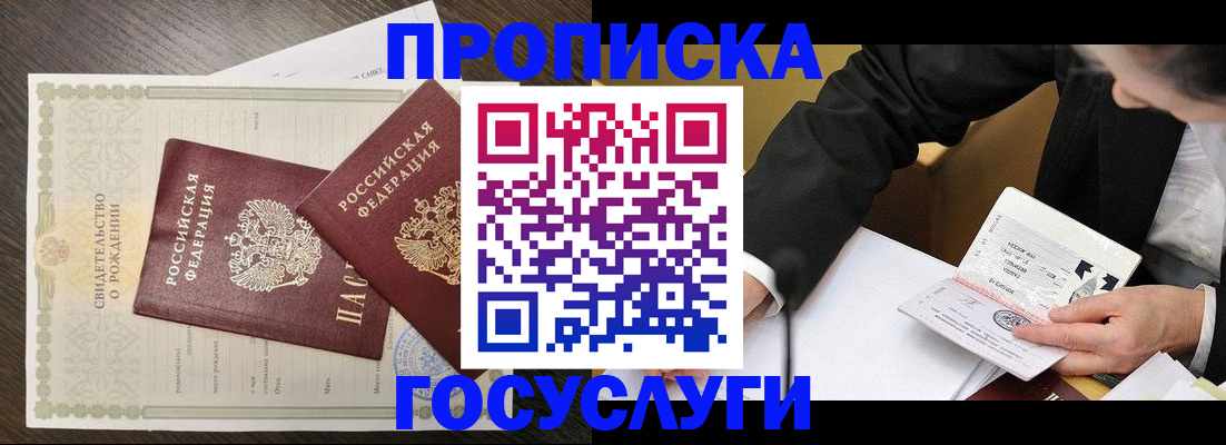 временная регистрация недорого в Радужном