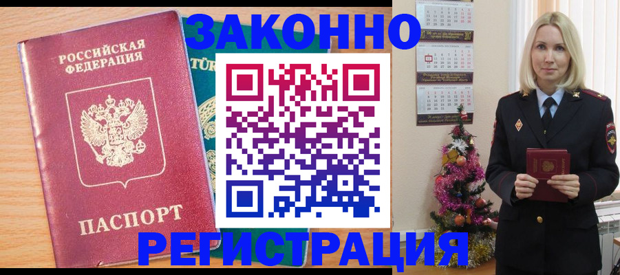 прописка в квартире в Радужном