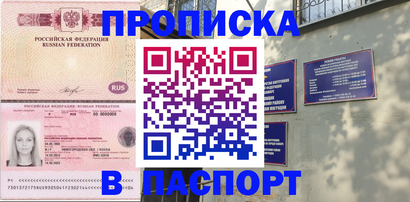 прописка в Радужном