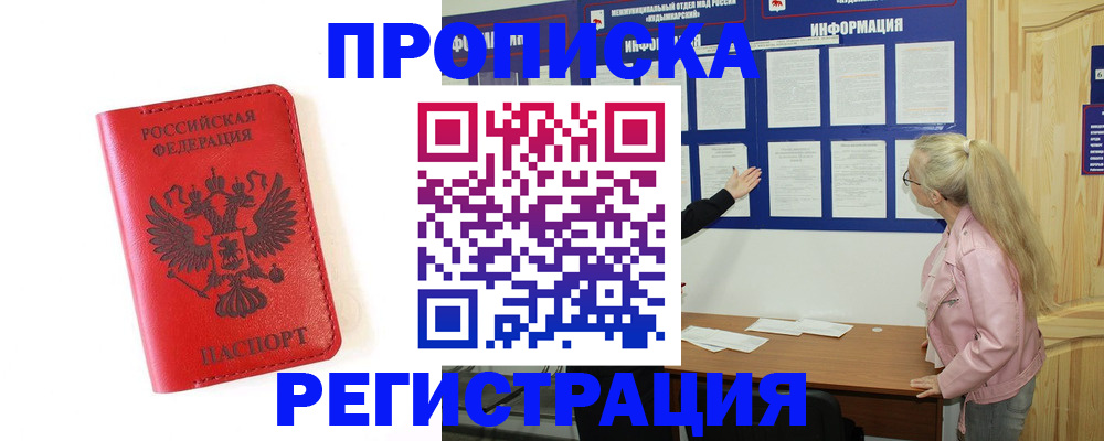 временная регистрация в Радужном