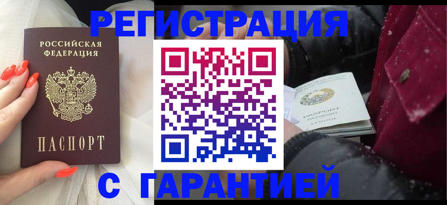 прописка в Радужном