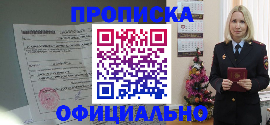 временная регистрация в квартире в Радужном