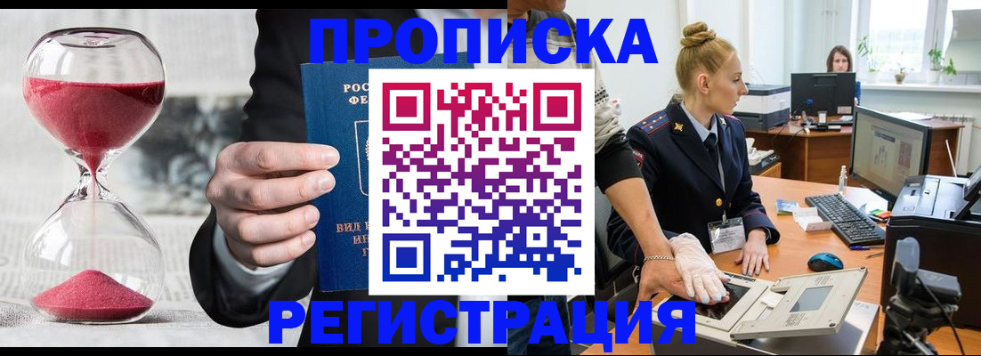 прописка гарантия в Радужном